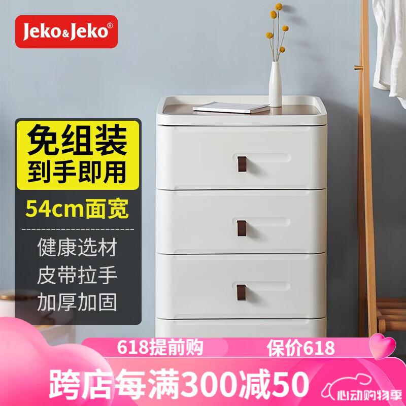 Jeko&Jeko床头柜卧室特大号抽屉式收纳柜儿童衣柜多功能塑料储物柜子置物柜 面宽54CM 大号四层【轻奢款】