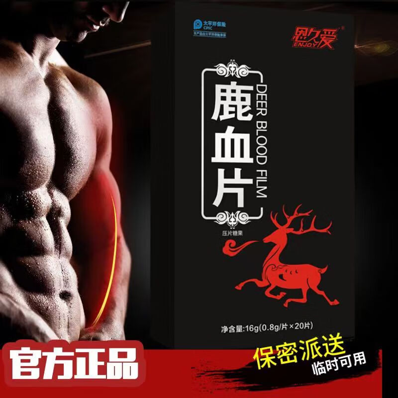 恩久爱鹿血片鹿血牡蛎片鹿血鹿鞭人参精片梅花鹿血老款升级礼盒款 五盒巩固装