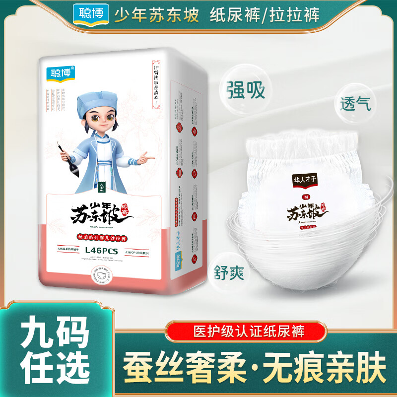 聪博蚕丝透气纸尿裤l码轻薄婴儿拉拉裤xl男女宝宝专用初生尿不湿 蚕丝拉拉裤XXL码84片