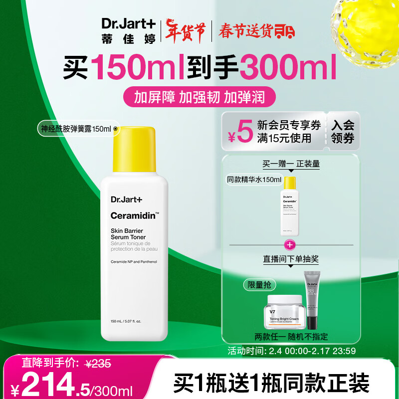蒂佳婷（Dr.Jart）神经酰胺弹簧露150ml 维B5修护屏障补水保湿 敏肌适用 男女护肤品