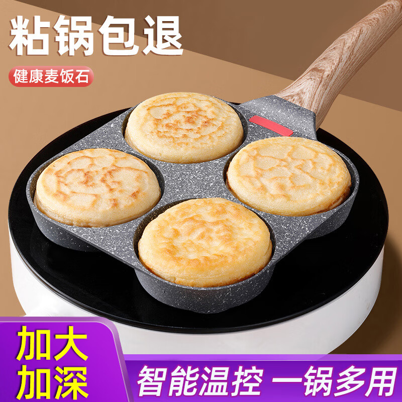 香悠悠（XIANGYOUYOU）香悠悠煎鸡蛋汉堡机不粘小平底家用煎锅早 燃气款全新第三代四孔汉堡锅 0cm