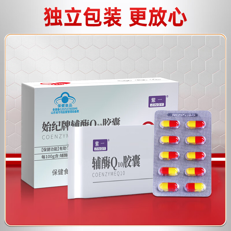紫一辅酶q10软胶囊 高含量熬夜加班呵护中老年成人增强免疫力抗氧化 98.5%高含量辅酶30粒*盒【一天一粒就够了】