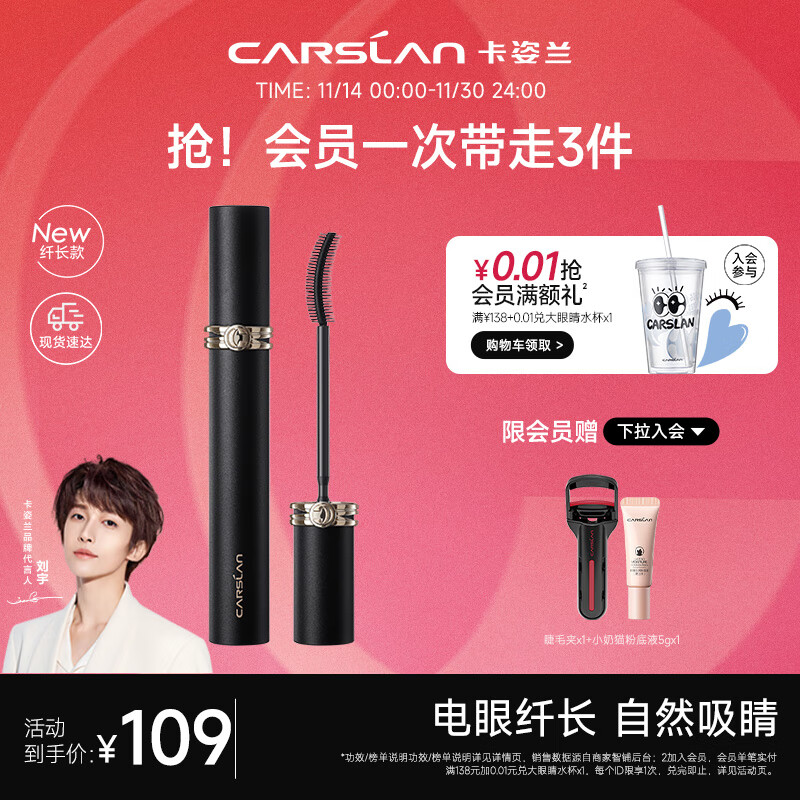 卡姿兰（Carslan）灵动大眼睫毛膏(纤长款)深邃纤长防水持妆不晕染黑色7.5g生日礼物