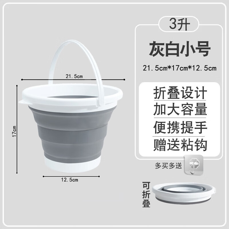 可折叠水桶户外钓鱼大小号家用便携式加厚塑料车载旅行洗车桶 小号【灰白3L】