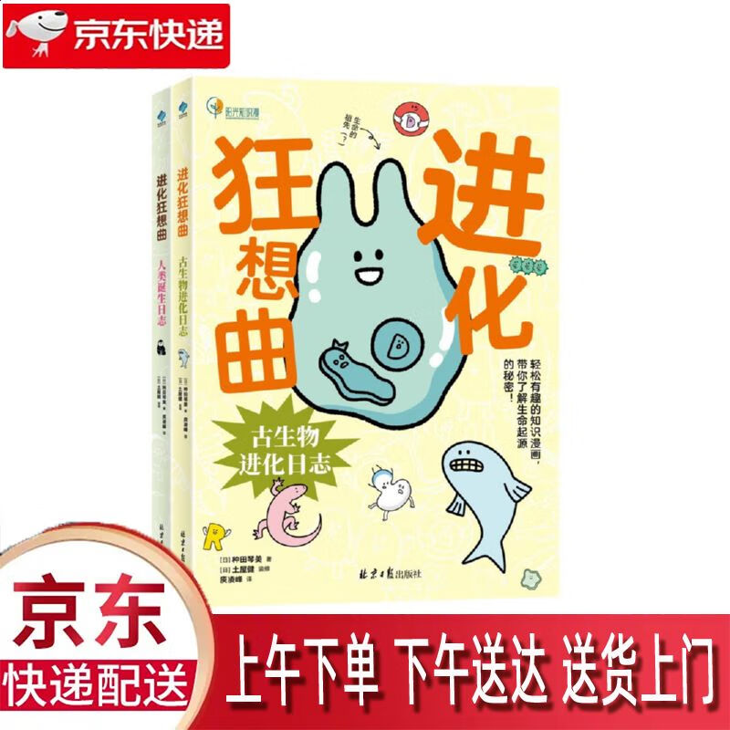 【全新正版】古生物进化日志 北京日报出版社 9787547743072 古生物