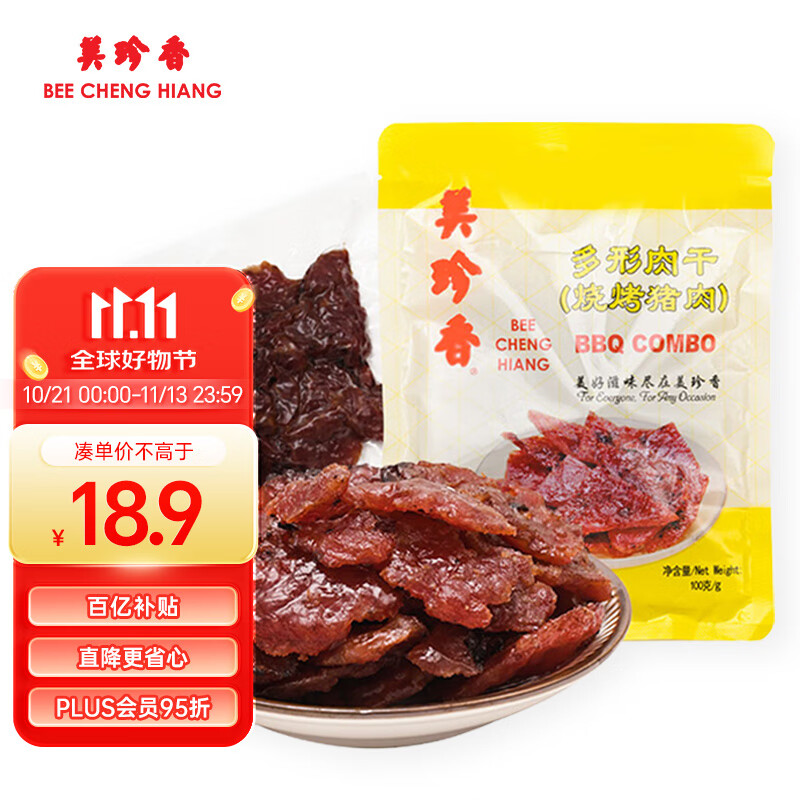 美珍香（BEE CHENG HIANG）多形肉干烧烤猪肉100g 营养美味休闲食品猪肉干办公室肉类零食