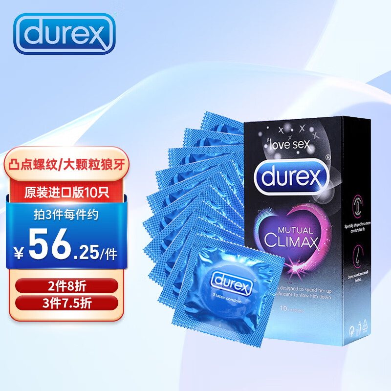 杜蕾斯（Durex）避孕套凸点螺纹安全套大颗粒狼牙情趣持久套套延时成人计生用品10只装 原装进口