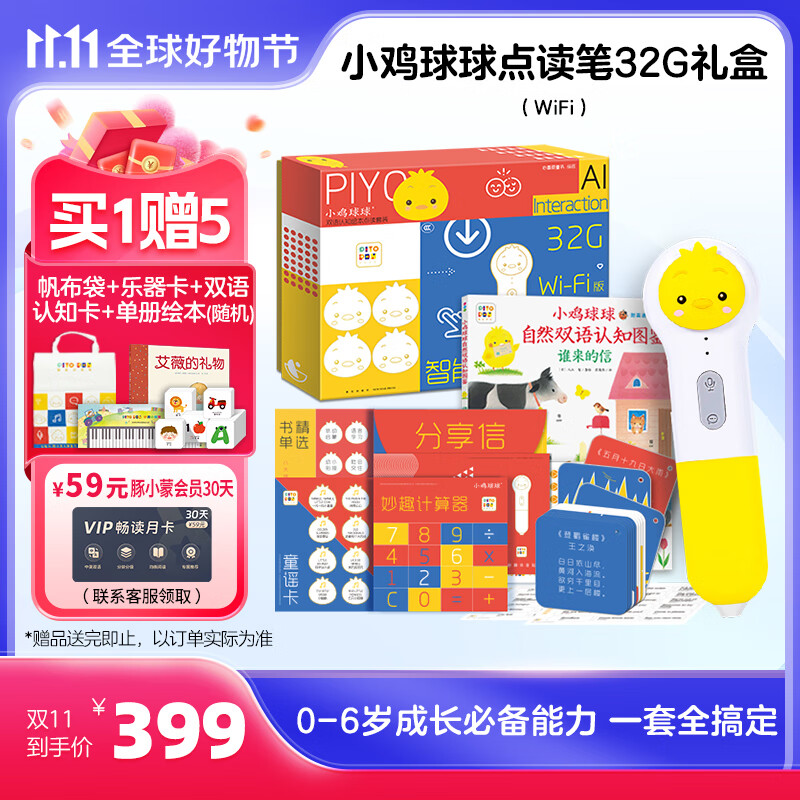 PIYO PEN小鸡球球第四代AI智能点读笔32G 通用儿童玩具幼儿早教英语学习机 小鸡点读笔32G礼盒装高性价比高么？