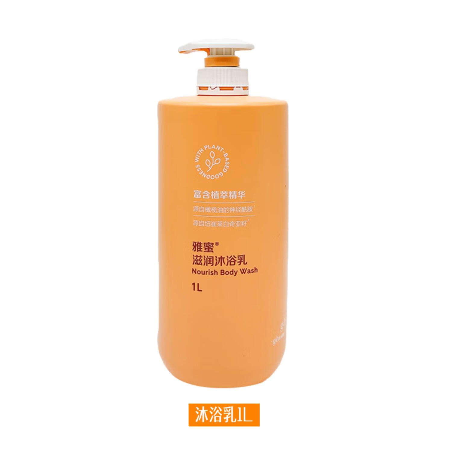 国产安利雅蜜沐浴露400ml1l植物萃取滋润护理清洁肌肤滋润