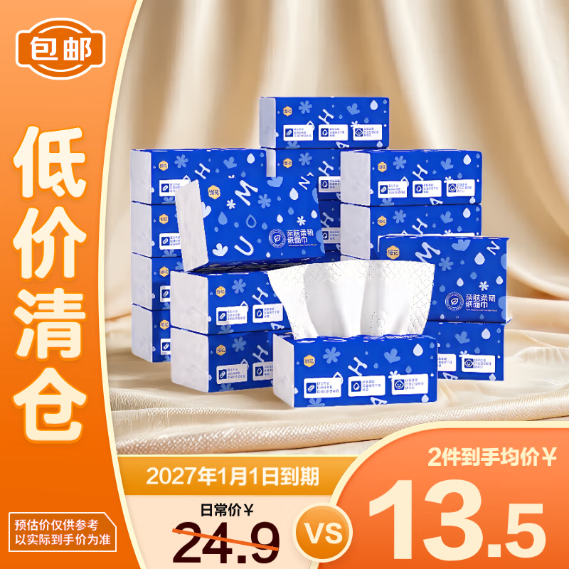 漫花克莱因蓝家用纸巾抽纸实惠装5层70抽350张*16包【临期清仓】