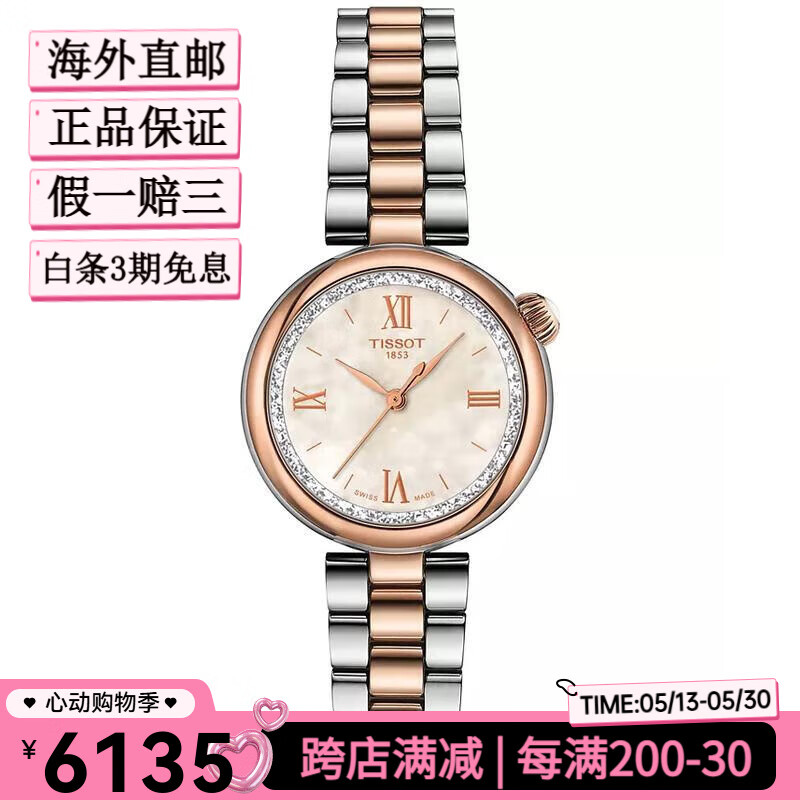 天梭（TISSOT）瑞士女表 石英手表三針防水28mm母貝鑲鉆兩 tone不銹鋼腕表送女友 No Color