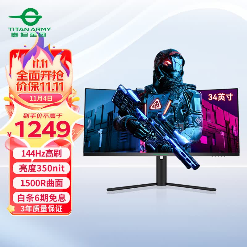 泰坦军团 34英寸电竞带鱼屏 144Hz高刷 WQHD广色域 HDR400 1500R曲面屏 21:9 旋转升降 电脑准4K显示器C34CHR使用感如何?