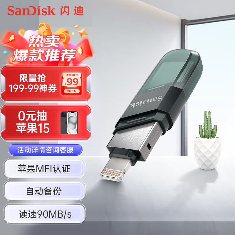 闪迪(SanDisk) 128GB Lightning USB3.1 苹果手机U盘 iXpand欣享豆蔻 黑色 读速90MB/s 苹果MFI认证 属于什么档次？