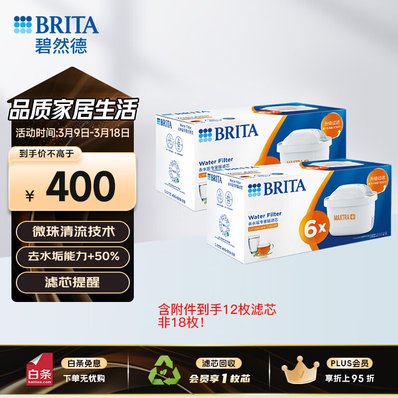 ��Ȼ�£�BRITA�����þ�ˮ�� ��ˮ����о MAXTRA+LE ר����о 12öװ����Ʒ�Ӹ���6������12����18ö��