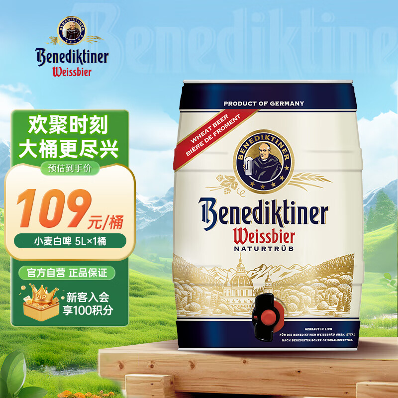 Benediktiner 百帝王 小麦白啤酒 5L