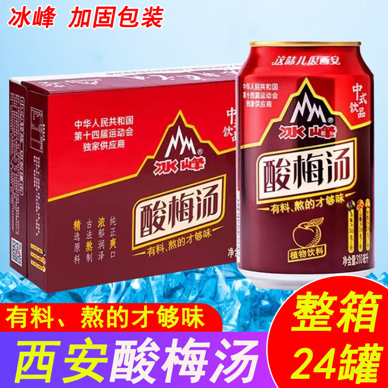 冰峰（ICEPEAK）西安特产酸梅汤饮料乌梅汁消暑开胃解腻手工熬制整箱陕西特产 310mL 6罐