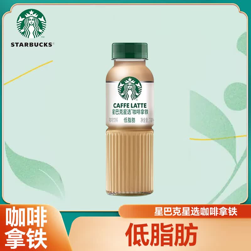 Starbucks星巴克星选拿铁咖啡 低脂 即饮咖啡饮料 270mL*1瓶
