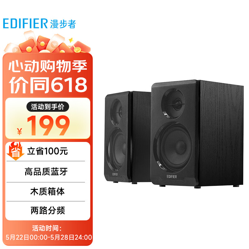 漫步者（EDIFIER）R33BT 桌面2.0电脑音响 蓝牙音箱 台式机笔记本音响 黑色