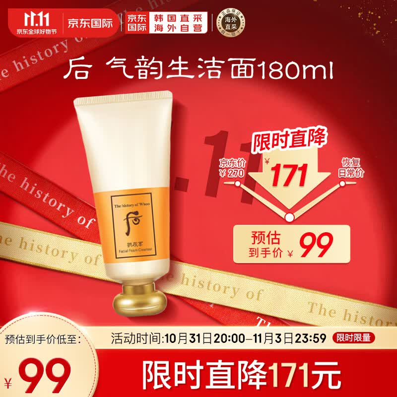 后Whoo拱辰享洗面奶气韵生泡沫洁面膏180ml  温和洁净 清透保湿怎么看?