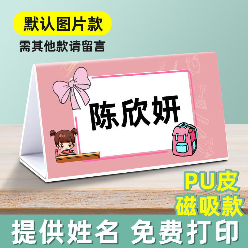 姓名牌桌牌小学生姓防摔磁吸可折叠定制幼儿园学生座位牌双面立牌一年