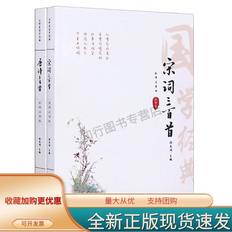 唐诗三百首+宋词三百首(共二册)