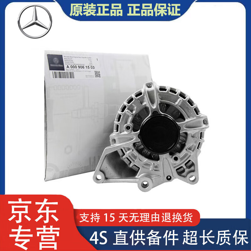 Mercedes BenzMercedes Benz原厂发电机 全新  适用 原厂全新发电机 奔驰A级 A160 A180 A200 A220