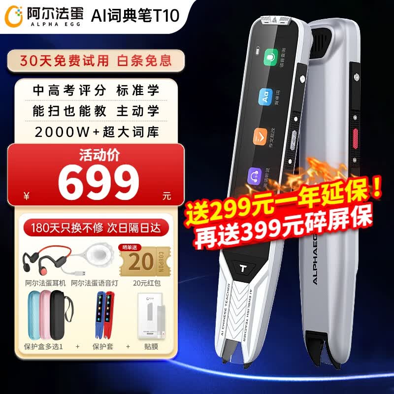 【30天免费试用】阿尔法蛋ai词典笔t10pro智能翻译机点读笔中小学生英语电子儿童学习机字典扫描笔 阿尔法蛋词典笔T10【次日达】怎么样,好用不?