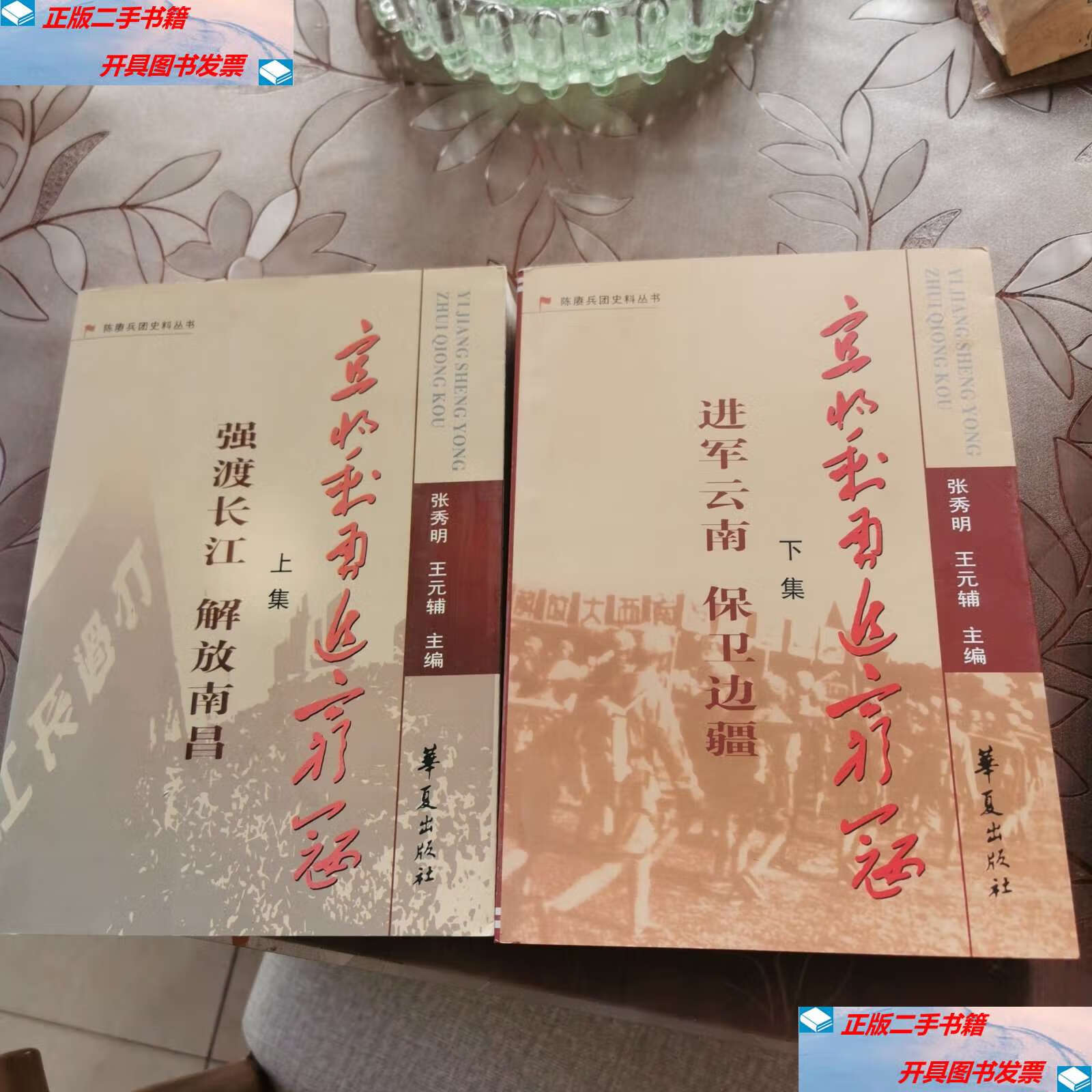 【二手9成新】宜将剩勇追穷寇【陈赓兵团史料丛书】上中下册 续集 /张