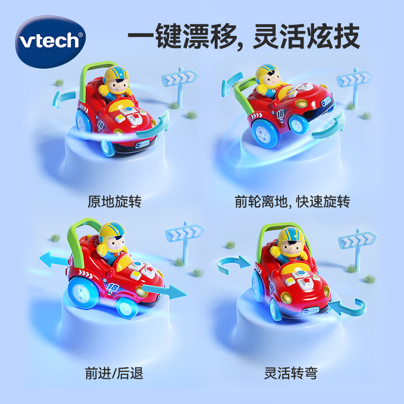伟易达（Vtech）炫舞遥控车儿童玩具赛车电动四驱漂移汽车2-5岁男孩女孩生日礼物