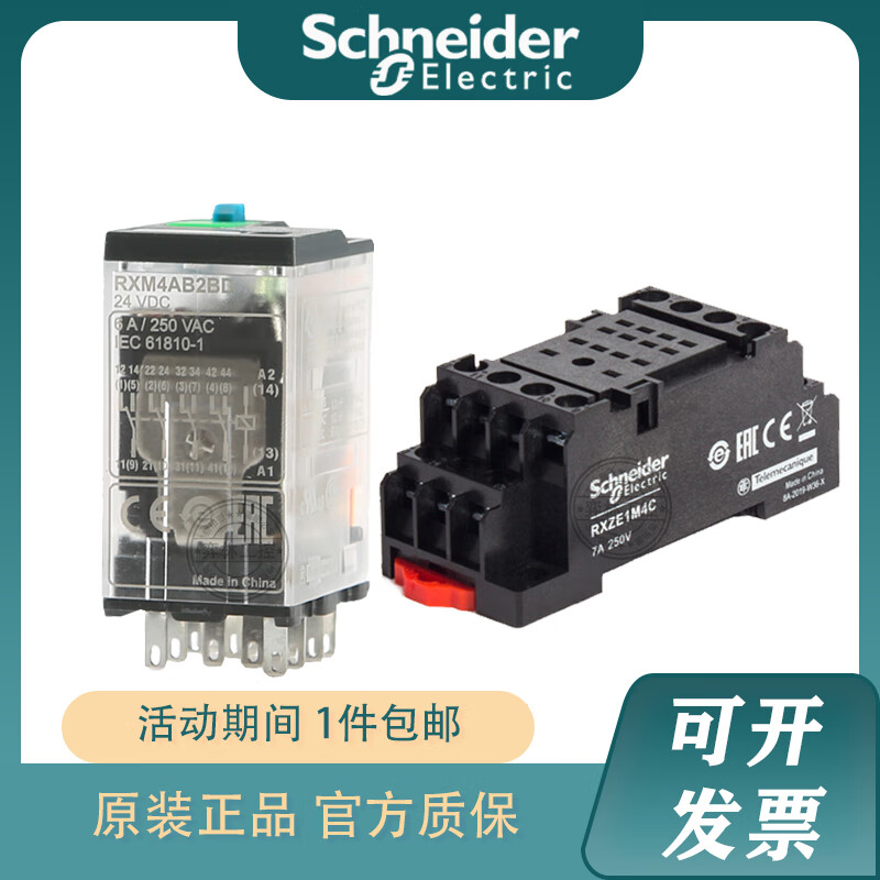 中间继电器rxm4ab2bd小型dc24v 6a 14脚24v 带灯带测试按钮 rxm4ab2bd
