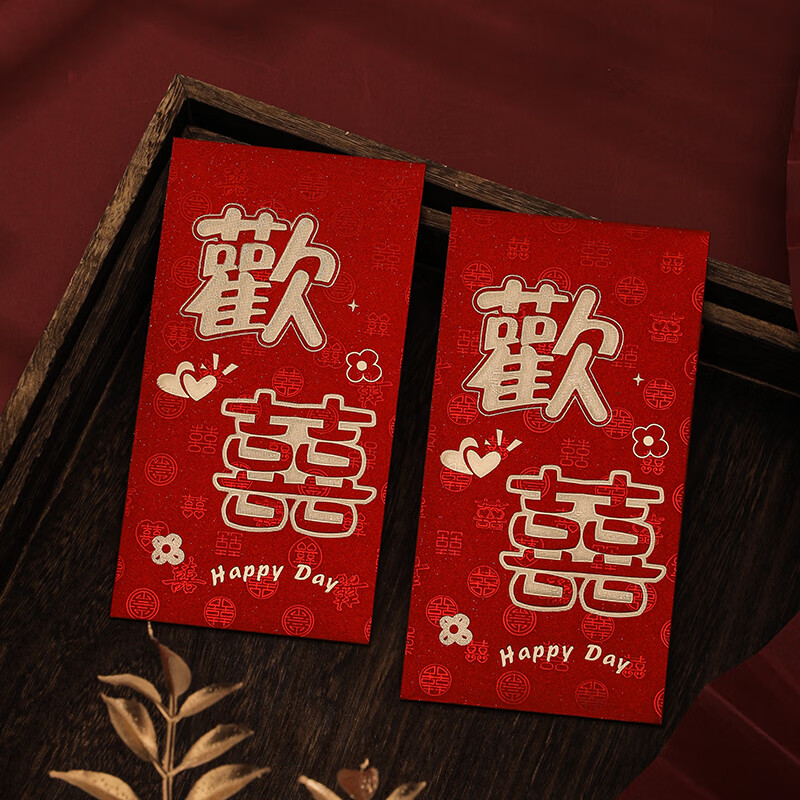结婚红包专用创意高档利是封新娘改口喜包千元红包婚庆用品大全 欢囍