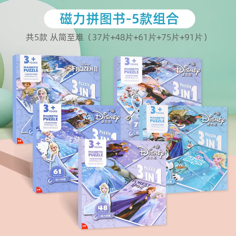 2艾莎公主平图1幼儿冰雪奇缘早教玩具 店长-冰雪奇缘全套5本共15张拼