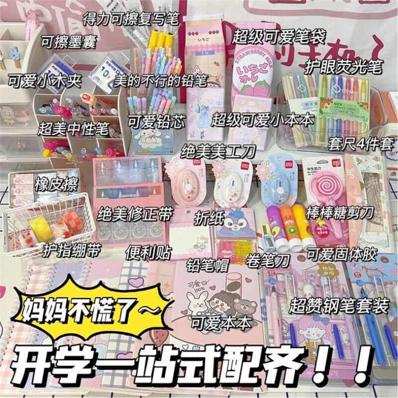 轩奕文具文具开学套装高颜值便宜少女心文具套装组合随机文具ins 小仙女基础款[必出9-13件]出笔袋