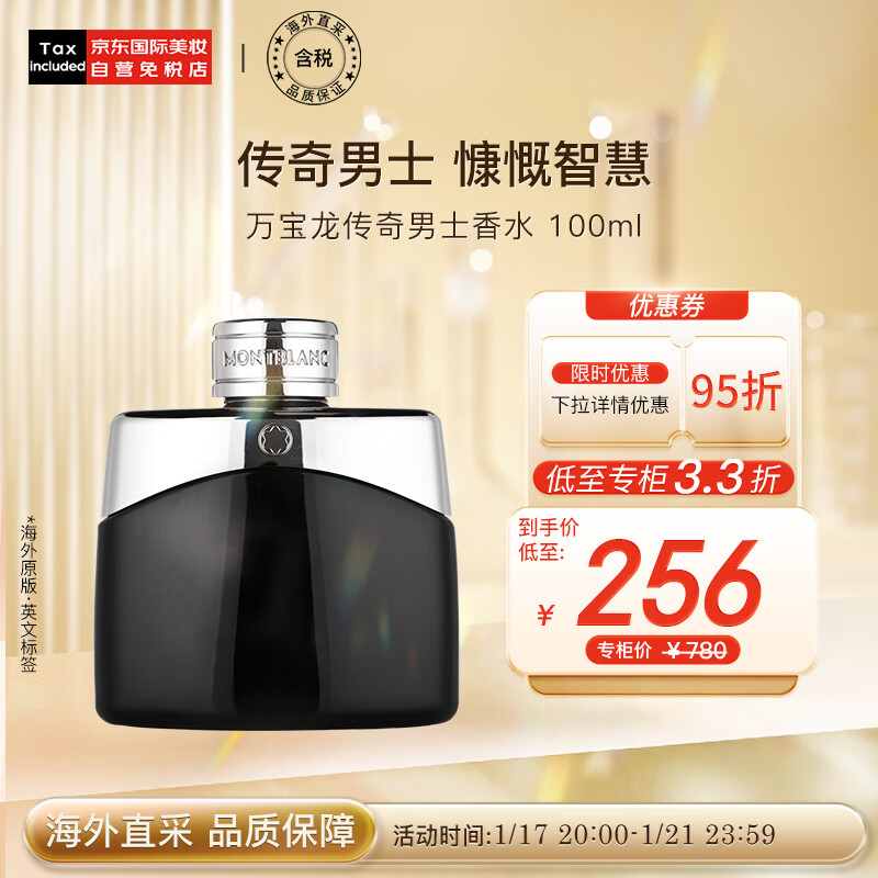 万宝龙（MONTBLANC）传奇男士香水 100ml  生日礼物送男朋友礼物  木质香调