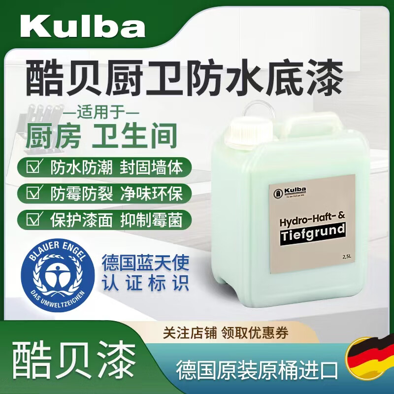 德国原装进口内墙乳胶 厨卫防水防潮功能底漆 水性油漆 2.5l