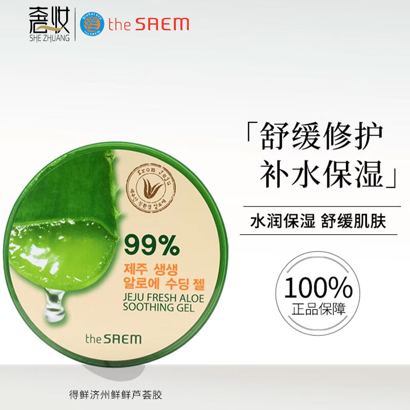 得鲜the saem芦荟胶面霜补水保湿舒缓肌肤晒后修复泛红敏感凝胶300ml