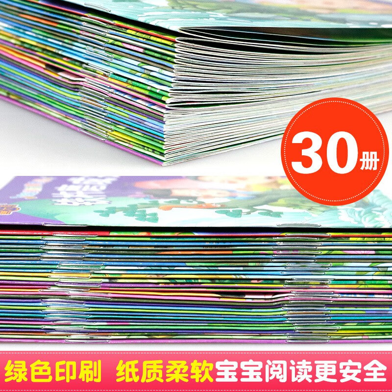 【严选】宝宝睡前故事乐园 全套30册彩图字注音版3-6岁宝宝启蒙读物JST