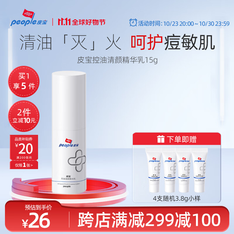 皮宝皮宝舒缓控油清颜精华乳温和调理油皮敏肌清爽易吸收乳液 15g怎么看?