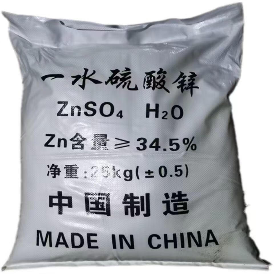 七水硫酸锌叶面肥玉米专用锌肥植物补充锌一水硫酸锌农用锌肥 一水