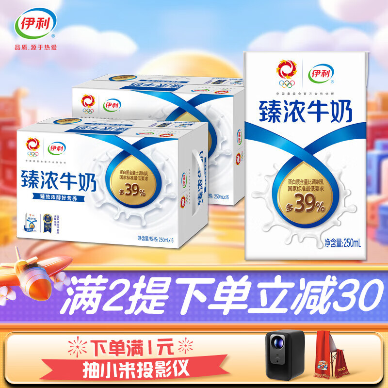 伊利 臻浓砖牛奶250ml*16盒*2箱 多39%蛋白质浓香口味 9月产