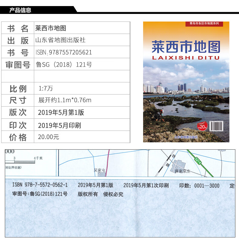 新版 莱西市地图 高清印刷 便携折叠版 详细城区地图 青岛市各区市
