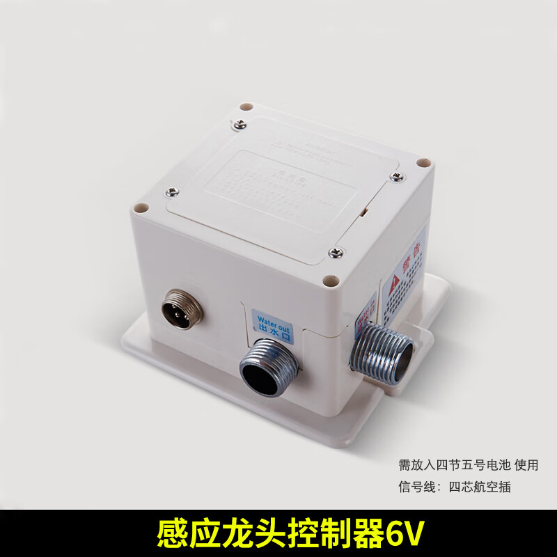 思缔（SIDI）红外线感应水龙头线路板电磁阀感应器感应窗头洗手器控制器盒配件 直流控制器