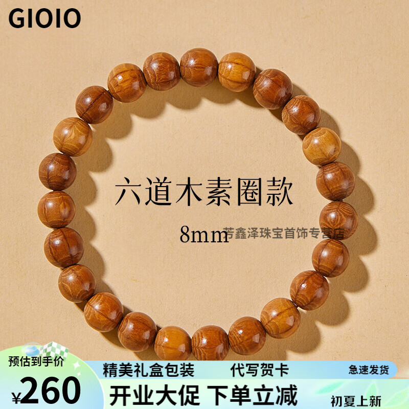 GIOIO六道木手串男款盤玩文玩降龍木佛珠男木質(zhì)手鏈女念珠手持文玩 珠徑8MM六道木