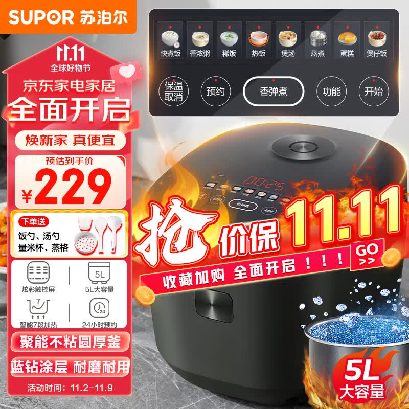 苏泊尔（SUPOR）电饭煲电饭锅5L大容量蓝钻圆厚釜家用多功能煮饭锅智能预约7段加热炫彩触控屏SF50FC871怎么看?