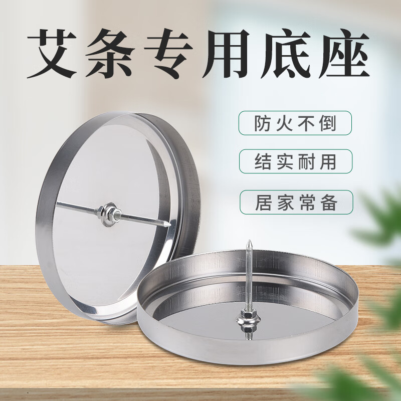 托盘艾灸支架固定架插艾柱艾草熏香家用室内香炉 艾条底座1个【直径8