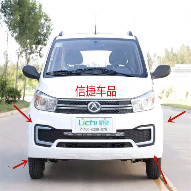迹繁适配丽驰v6电动四轮汽车前后保险杠前杠丽驰v9前护杠前脸中网配件