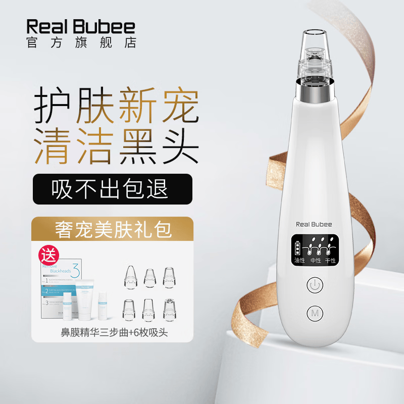 Real Bubee黑头吸出器吸黑头仪 黑头清理神器面部小气泡清洁仪粉刺毛孔深层去黑头男士美容仪器母亲节礼物 白色 微晶吸黑头仪器