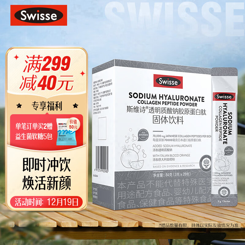 Swisse斯维诗 胶原水光粉 透明质酸钠胶原蛋白肽固体饮料3g*28袋 热巴同款 含血橙VC玻尿酸 送女友 女士好礼