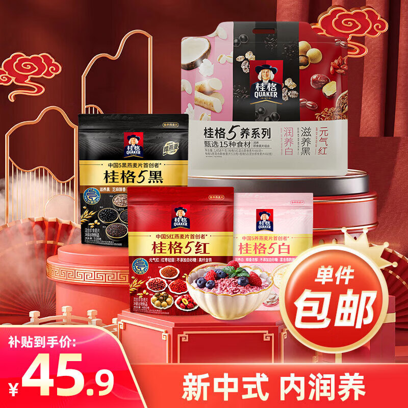 桂格5养燕麦片礼袋1458克(黑518克+5红480克+5白460克)营养送礼