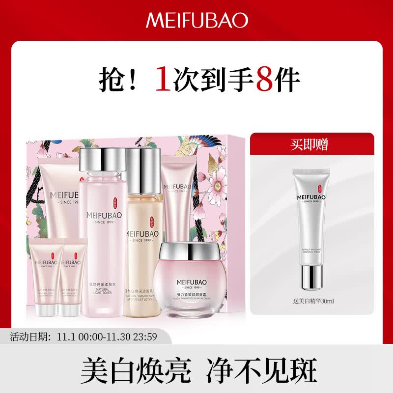 美肤宝 自然白亮采礼盒(洁100ml水120g乳120g霜50ml眼精华15ml洁15*2)属于什么档次？